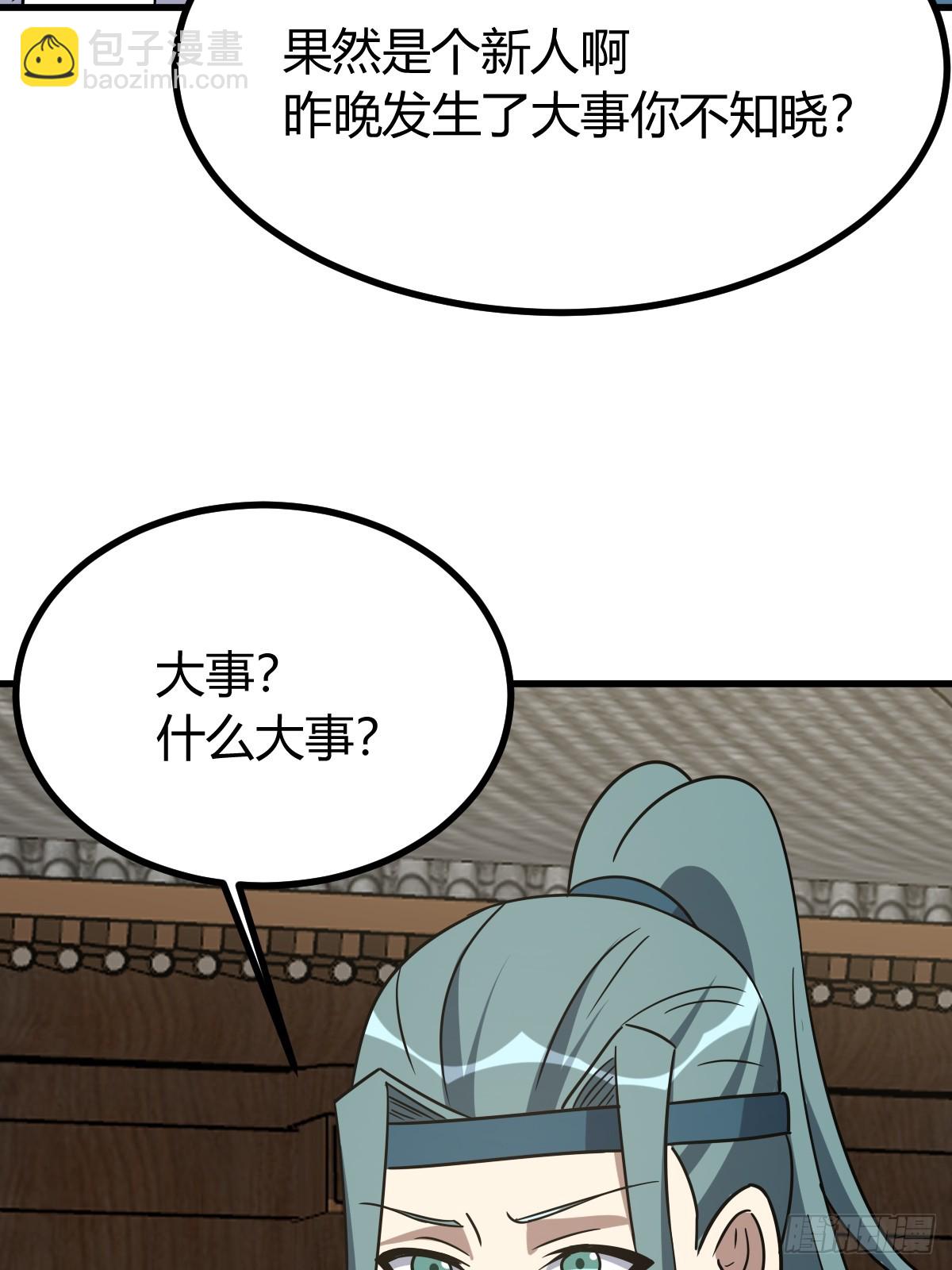我有一身被動技 - 80(1/2) - 4