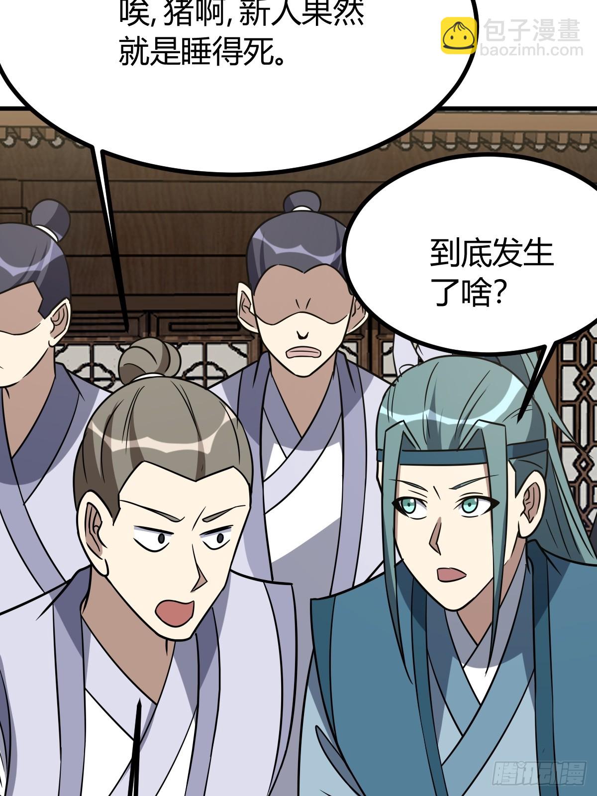 我有一身被動技 - 80(1/2) - 6