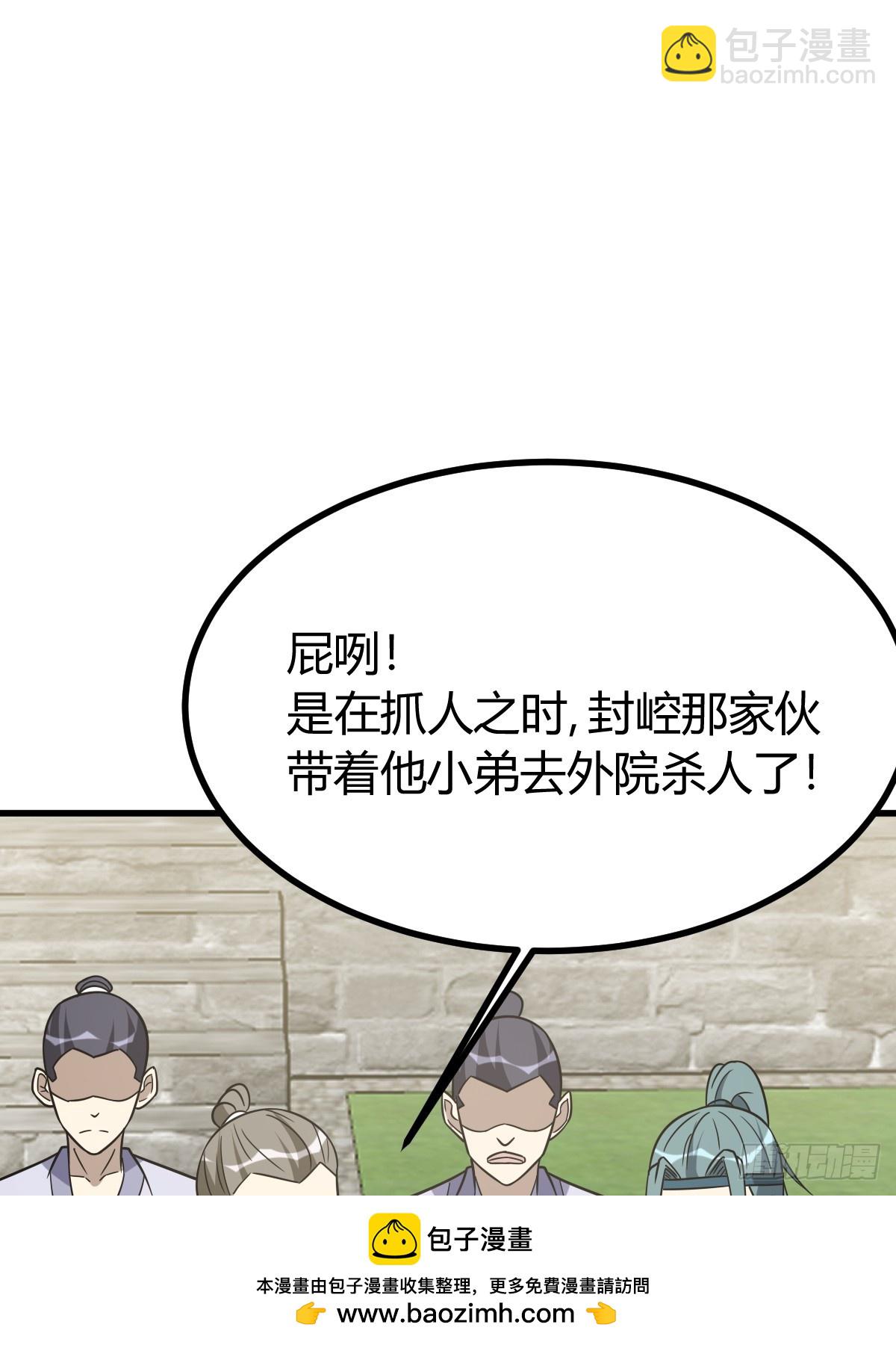 我有一身被動技 - 80(1/2) - 2