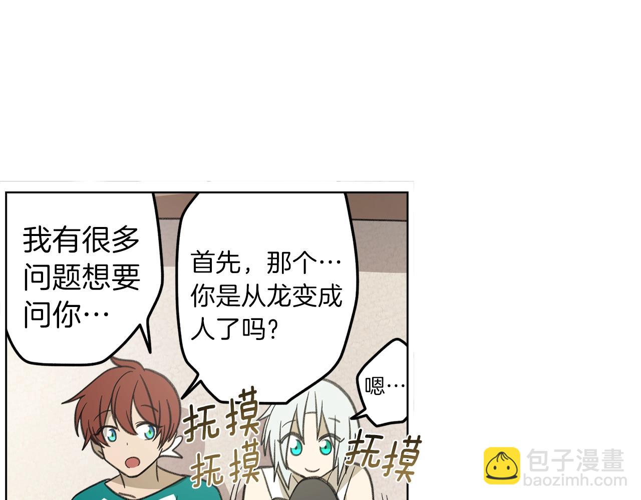 我有一隻三星龍 - 第10話 危機(1/2) - 1