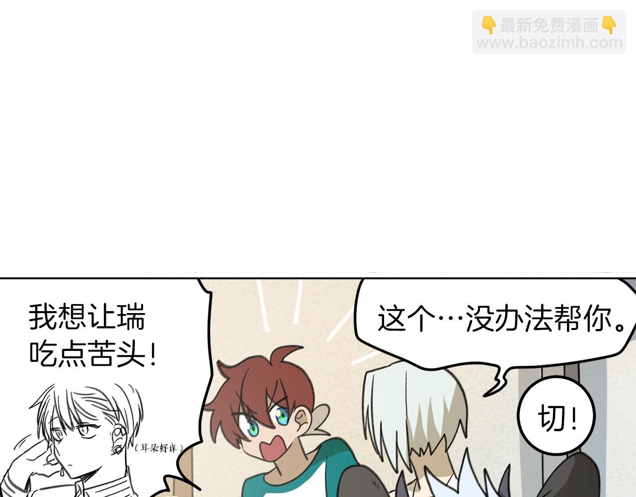 我有一隻三星龍 - 第10話 危機(1/2) - 8