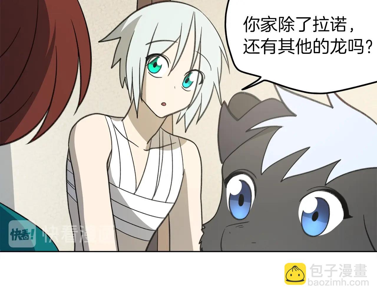 我有一隻三星龍 - 第10話 危機(2/2) - 2