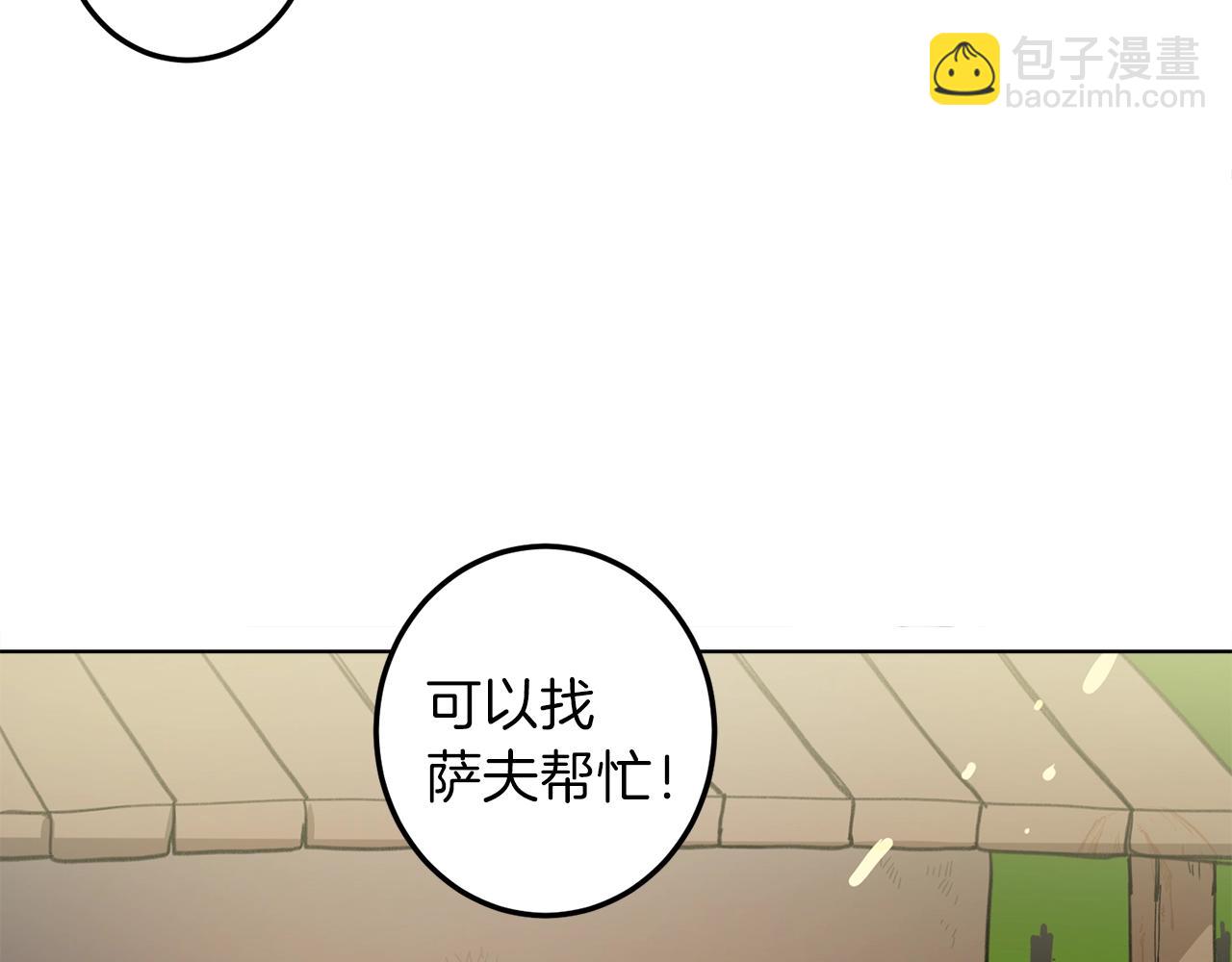 我有一隻三星龍 - 第10話 危機(2/2) - 5