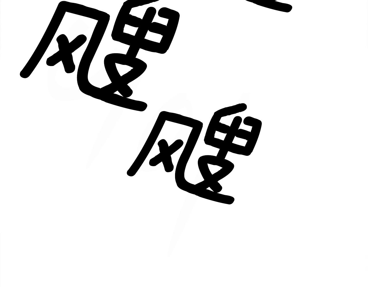 我有一隻三星龍 - 第102話 再來一次(4/5) - 6