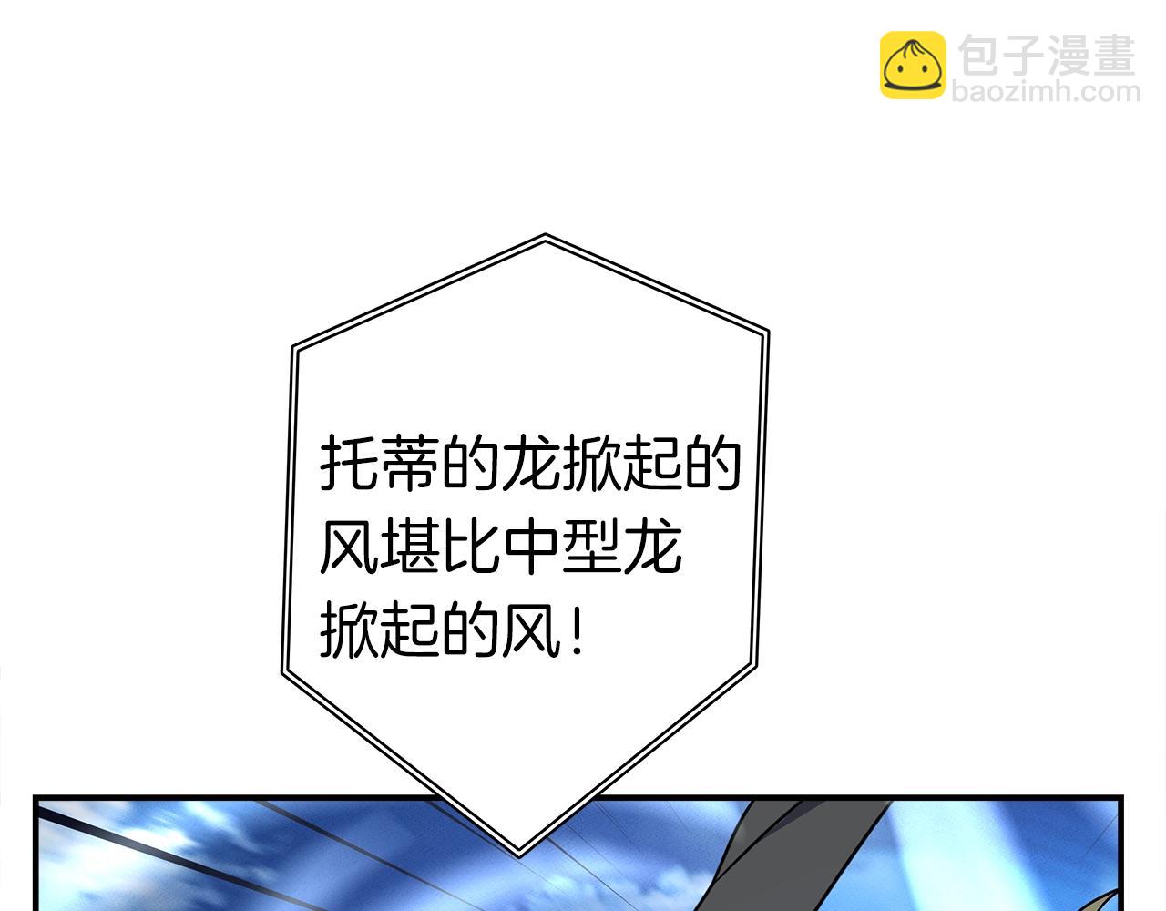 我有一隻三星龍 - 第102話 再來一次(4/5) - 1