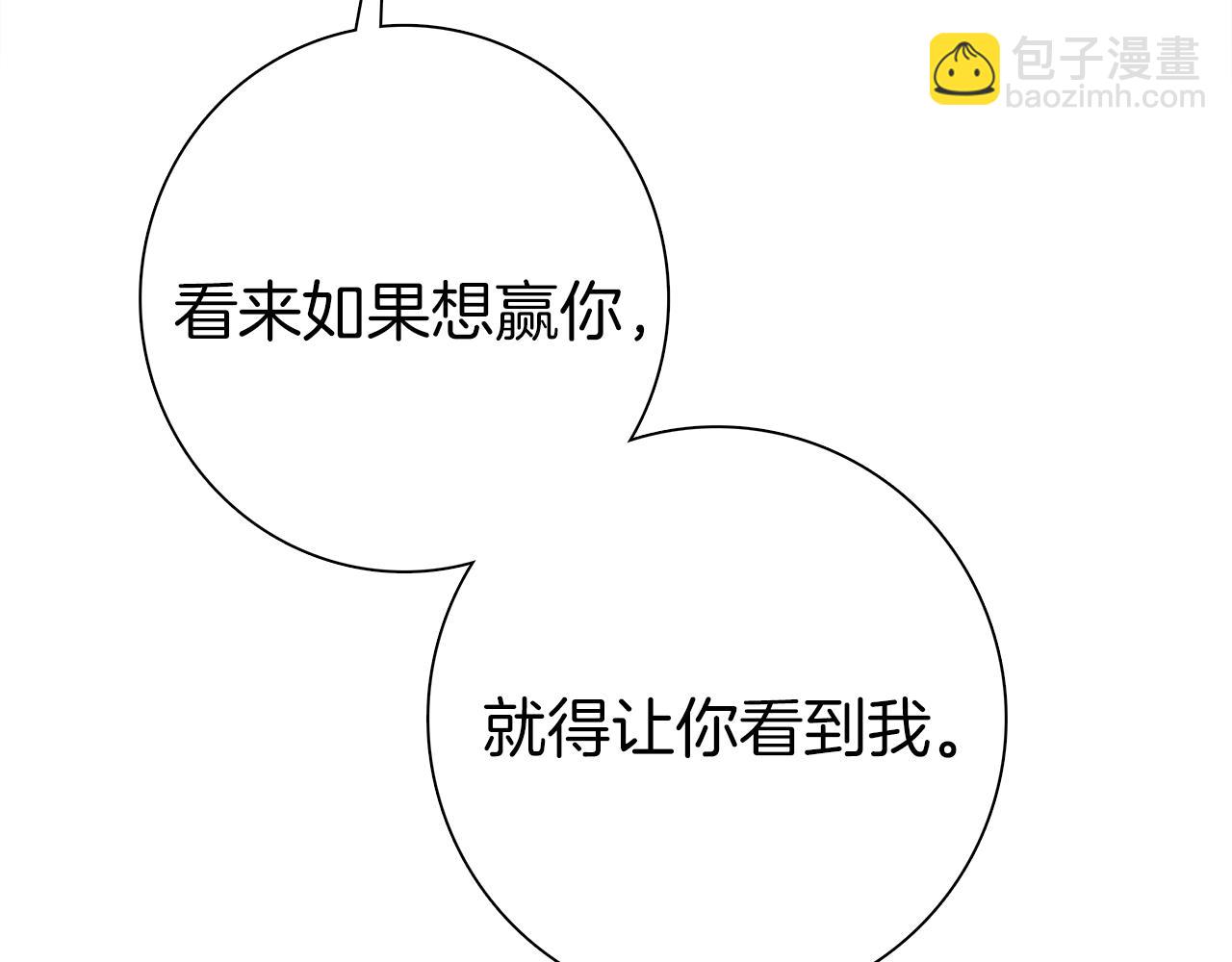 我有一隻三星龍 - 第104話 讓你看到我(3/5) - 5