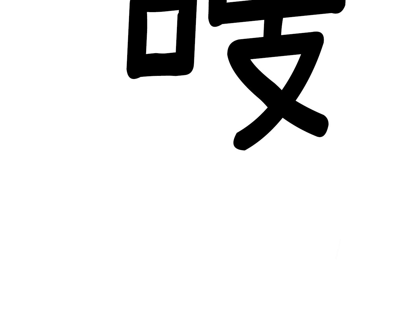 我有一隻三星龍 - 第104話 讓你看到我(4/5) - 8