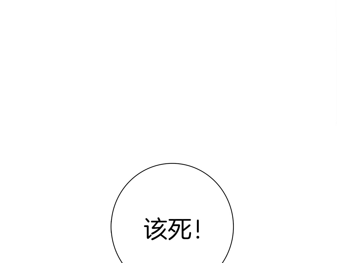 我有一隻三星龍 - 第104話 讓你看到我(4/5) - 3