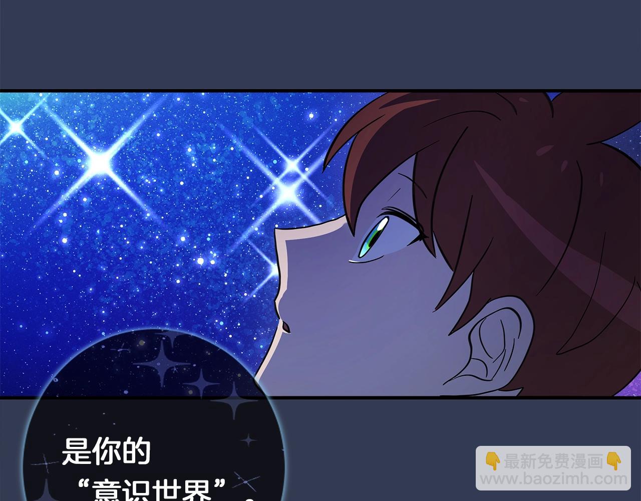 我有一隻三星龍 - 第106話 意識世界(1/4) - 8