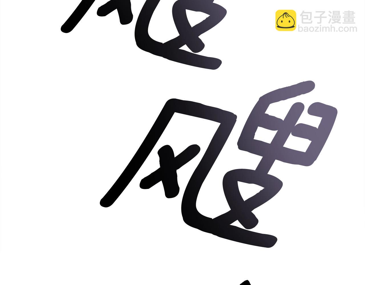 我有一隻三星龍 - 第110話 失蹤之人(3/4) - 3