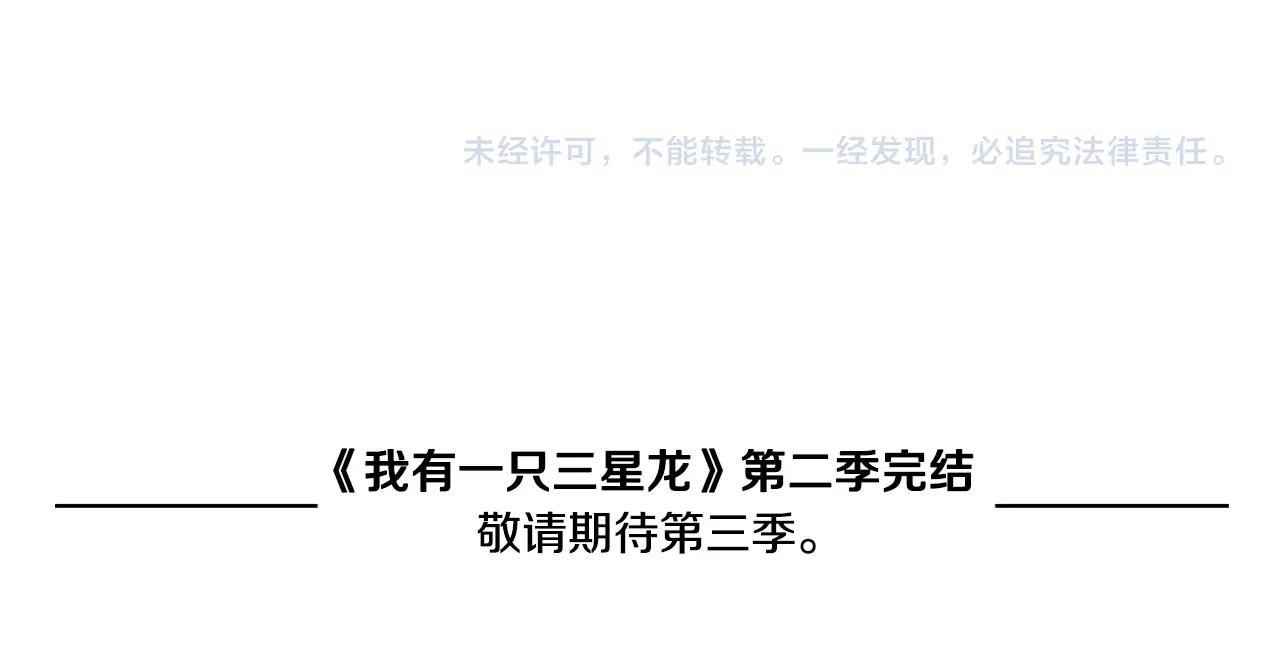 我有一隻三星龍 - 第110話 失蹤之人(4/4) - 1