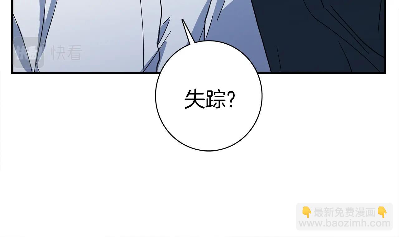 我有一隻三星龍 - 第110話 失蹤之人(2/4) - 3