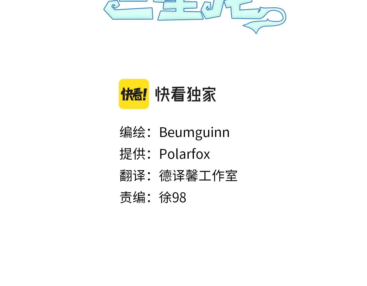 我有一隻三星龍 - 第110話 失蹤之人(2/4) - 1