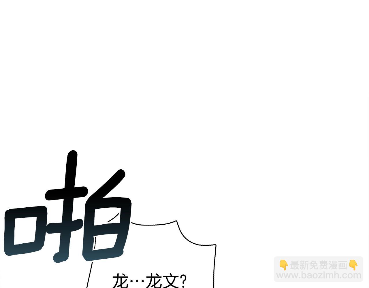 我有一隻三星龍 - 第112話 氣息(3/5) - 4