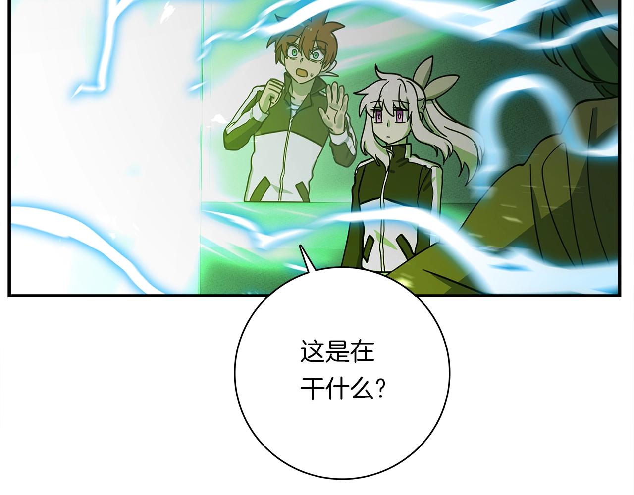 我有一隻三星龍 - 第112話 氣息(3/5) - 8