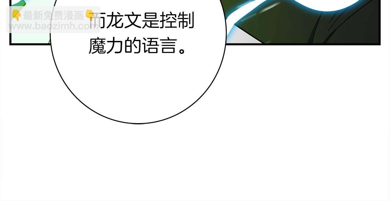 我有一隻三星龍 - 第112話 氣息(3/5) - 4