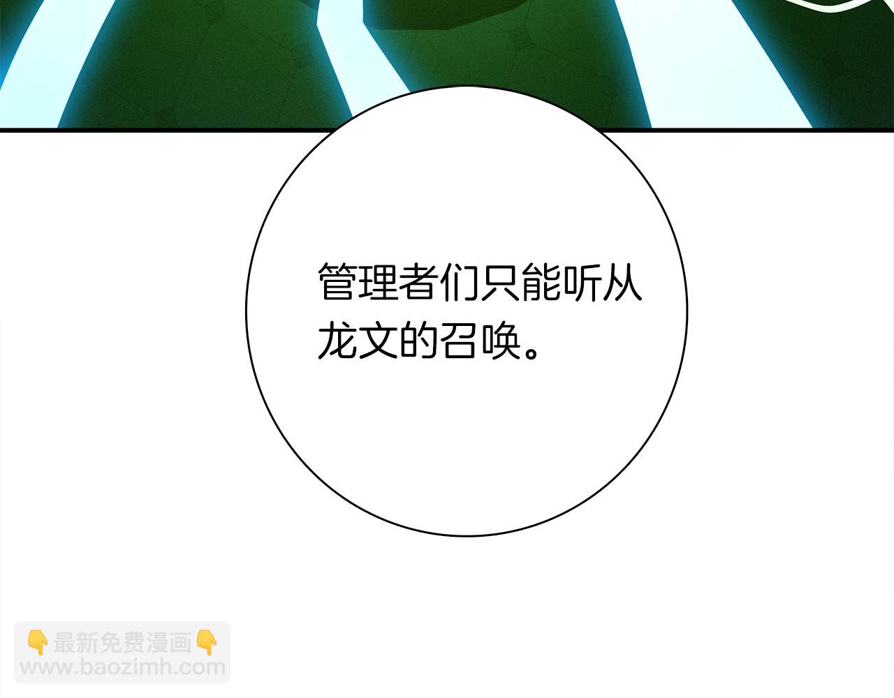 我有一隻三星龍 - 第112話 氣息(3/5) - 3