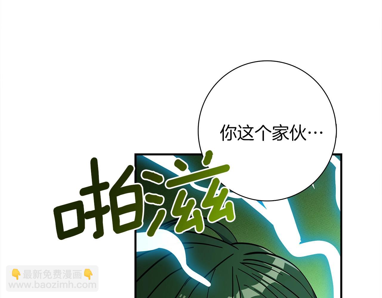 我有一隻三星龍 - 第112話 氣息(3/5) - 8