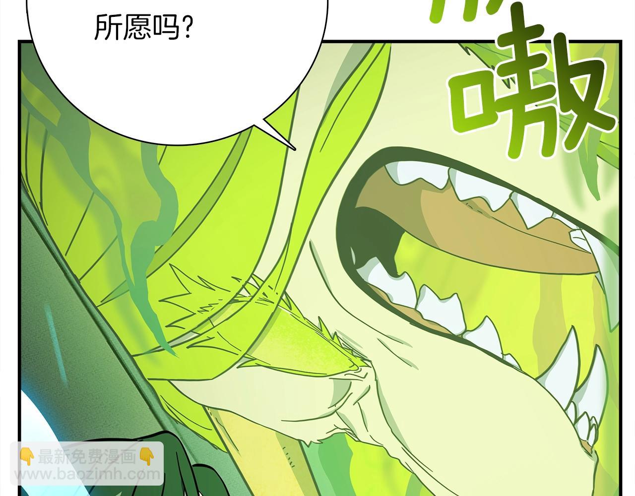 我有一隻三星龍 - 第112話 氣息(4/5) - 5