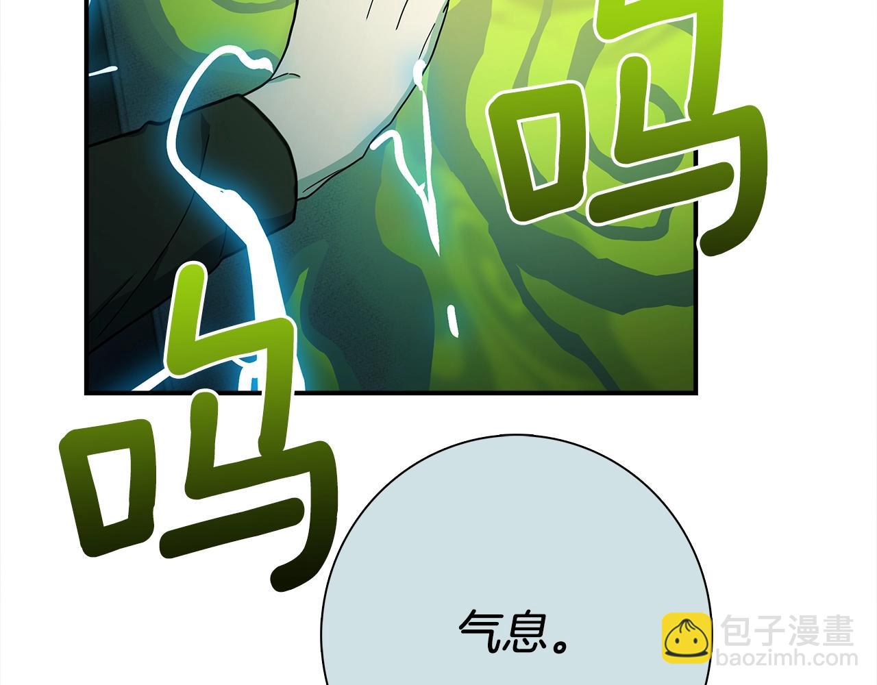 我有一隻三星龍 - 第112話 氣息(4/5) - 8