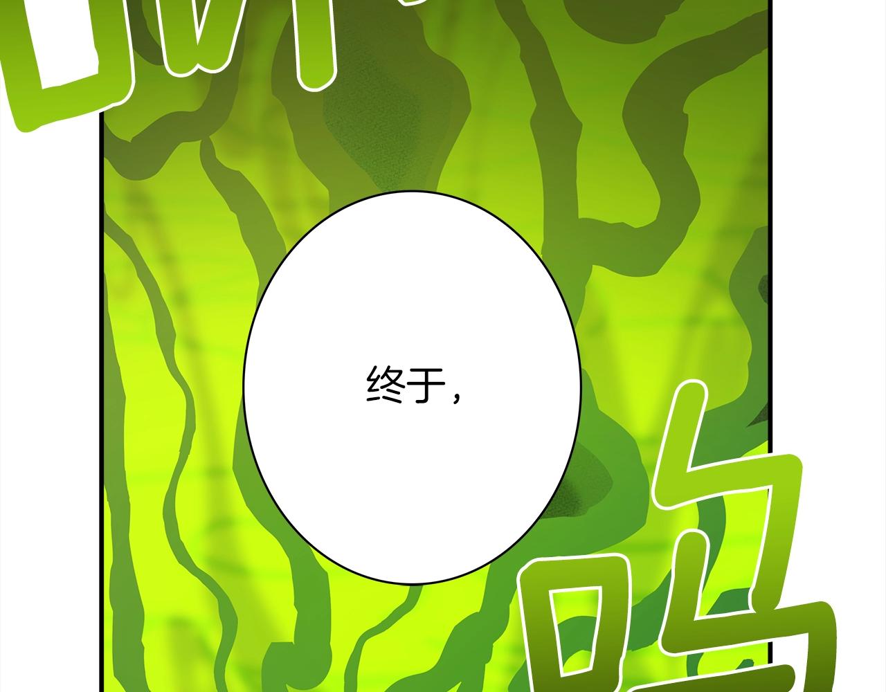 我有一隻三星龍 - 第112話 氣息(4/5) - 4