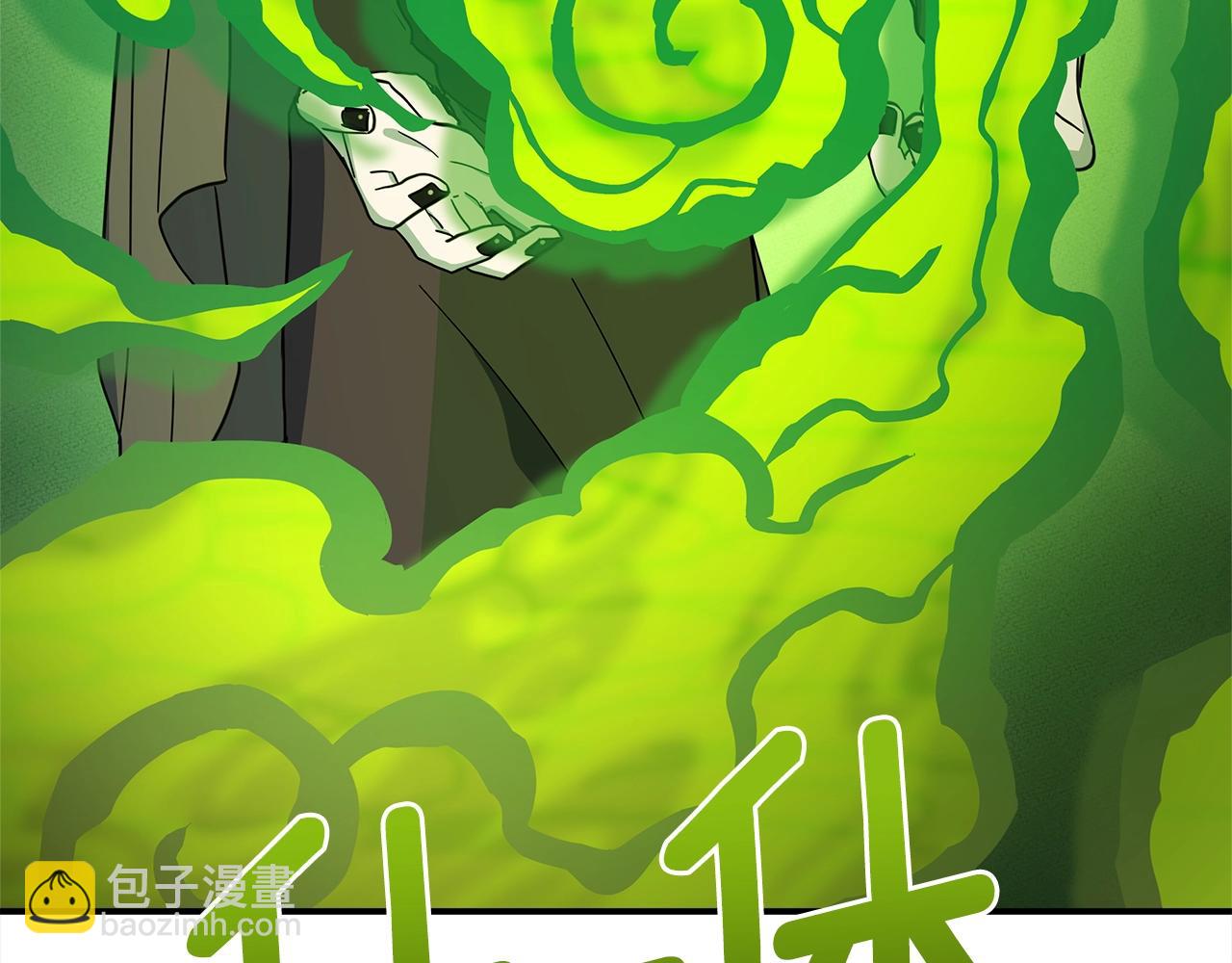 我有一隻三星龍 - 第112話 氣息(4/5) - 3