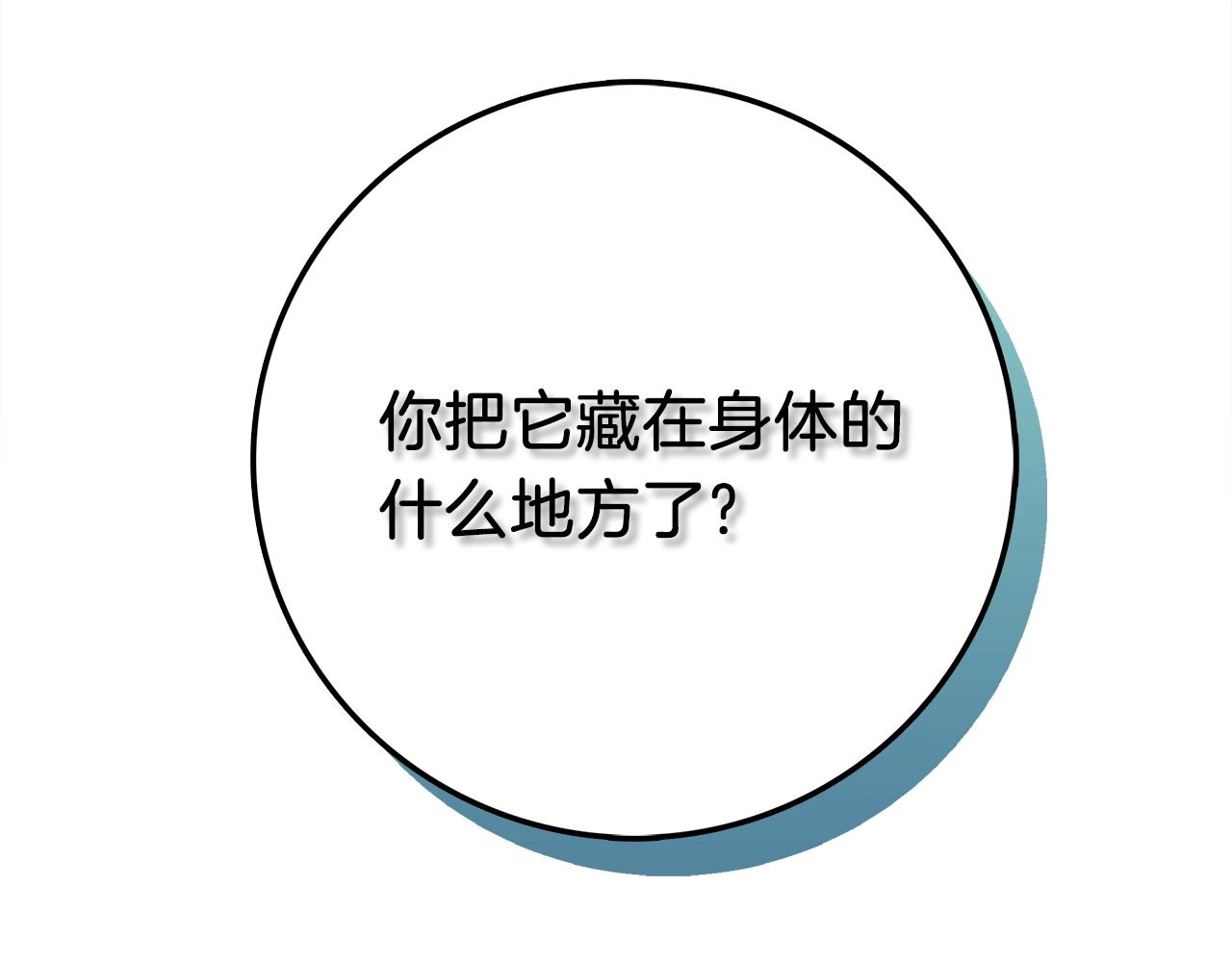 我有一隻三星龍 - 第112話 氣息(5/5) - 2