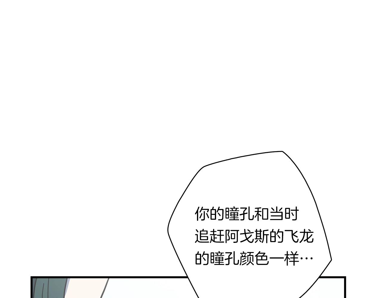 我有一隻三星龍 - 第112話 氣息(2/5) - 8