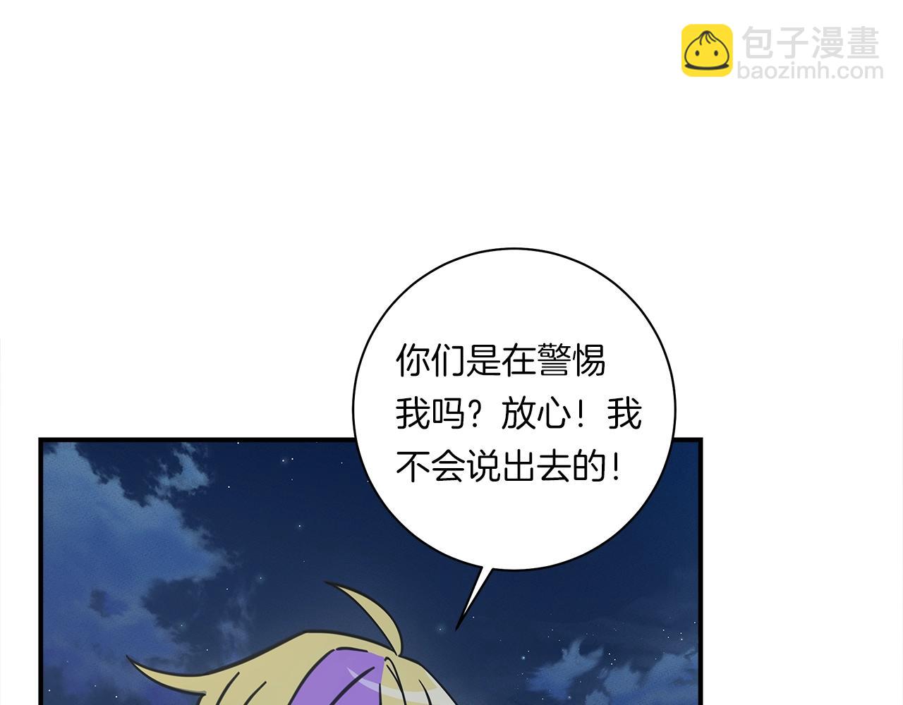 我有一隻三星龍 - 第114話 拯救計劃(3/4) - 5