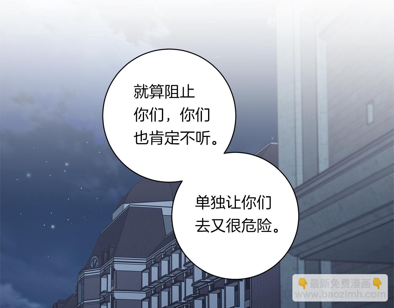 我有一隻三星龍 - 第114話 拯救計劃(3/4) - 5