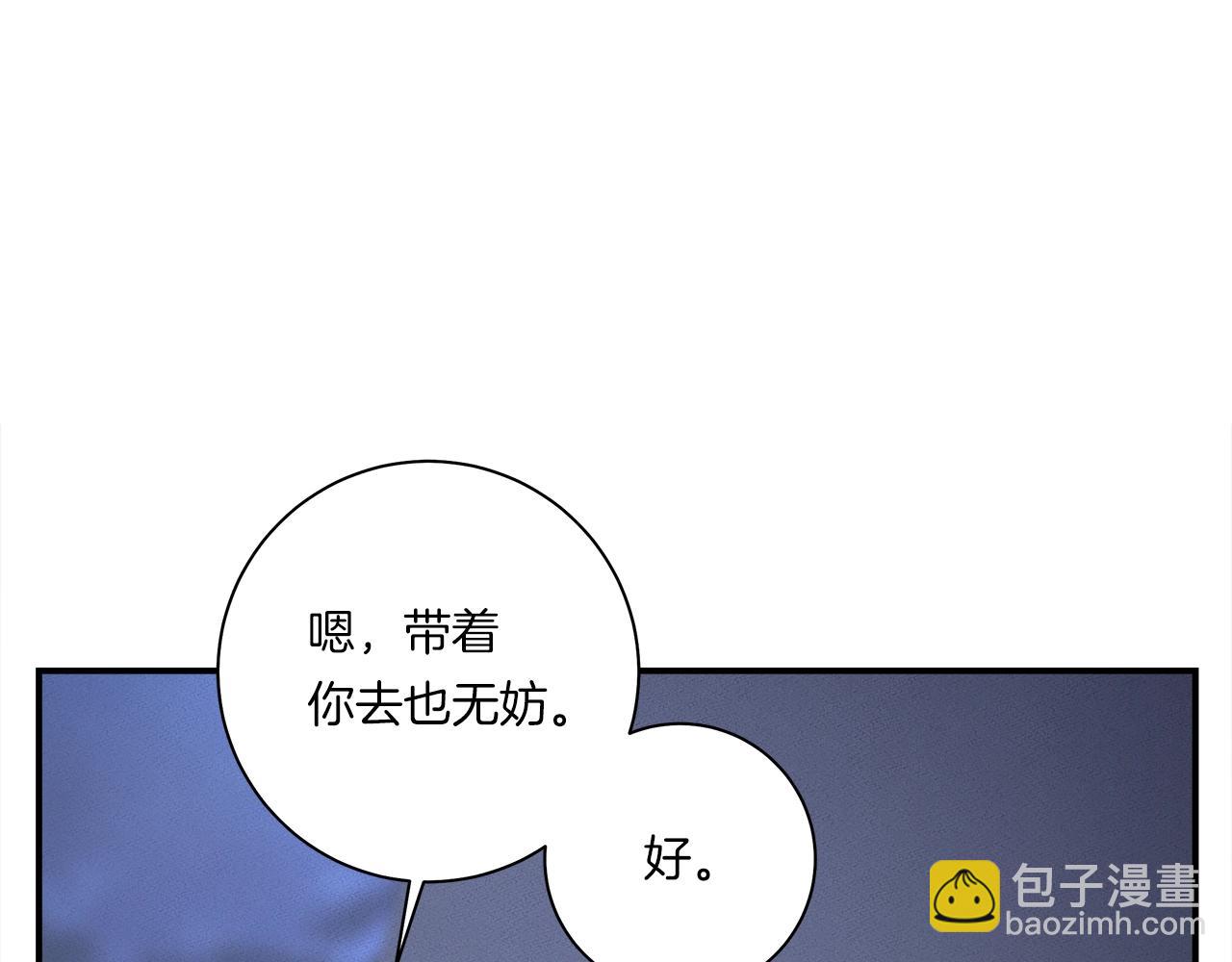 我有一隻三星龍 - 第114話 拯救計劃(3/4) - 3