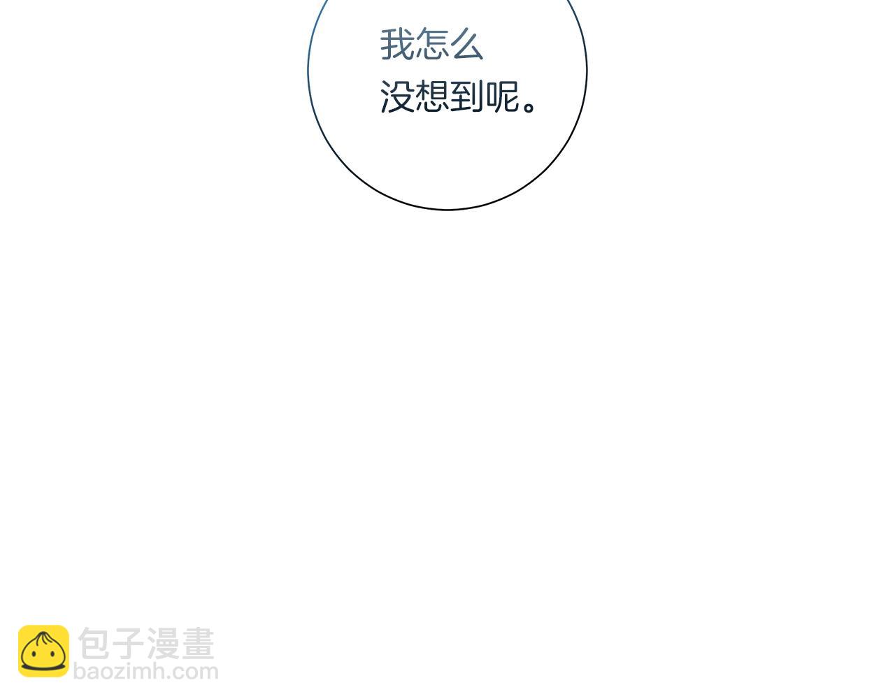 我有一隻三星龍 - 第114話 拯救計劃(4/4) - 5