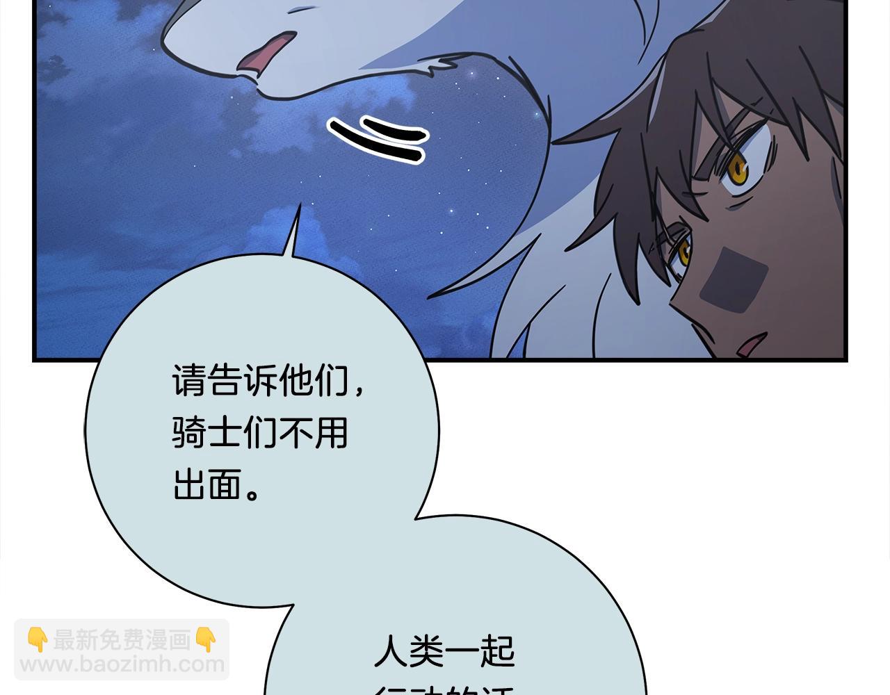 我有一隻三星龍 - 第114話 拯救計劃(4/4) - 3