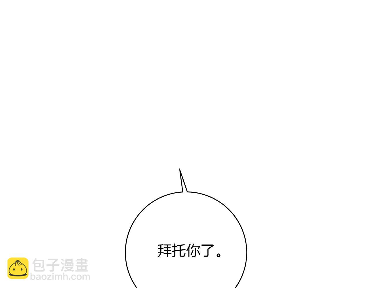 我有一隻三星龍 - 第114話 拯救計劃(4/4) - 2