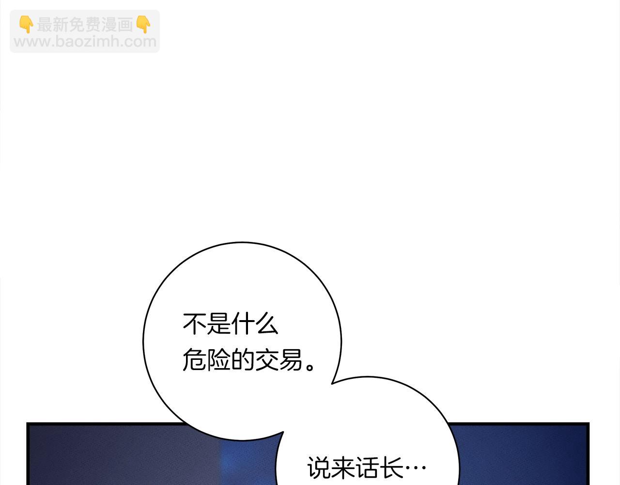 我有一隻三星龍 - 第114話 拯救計劃(2/4) - 4