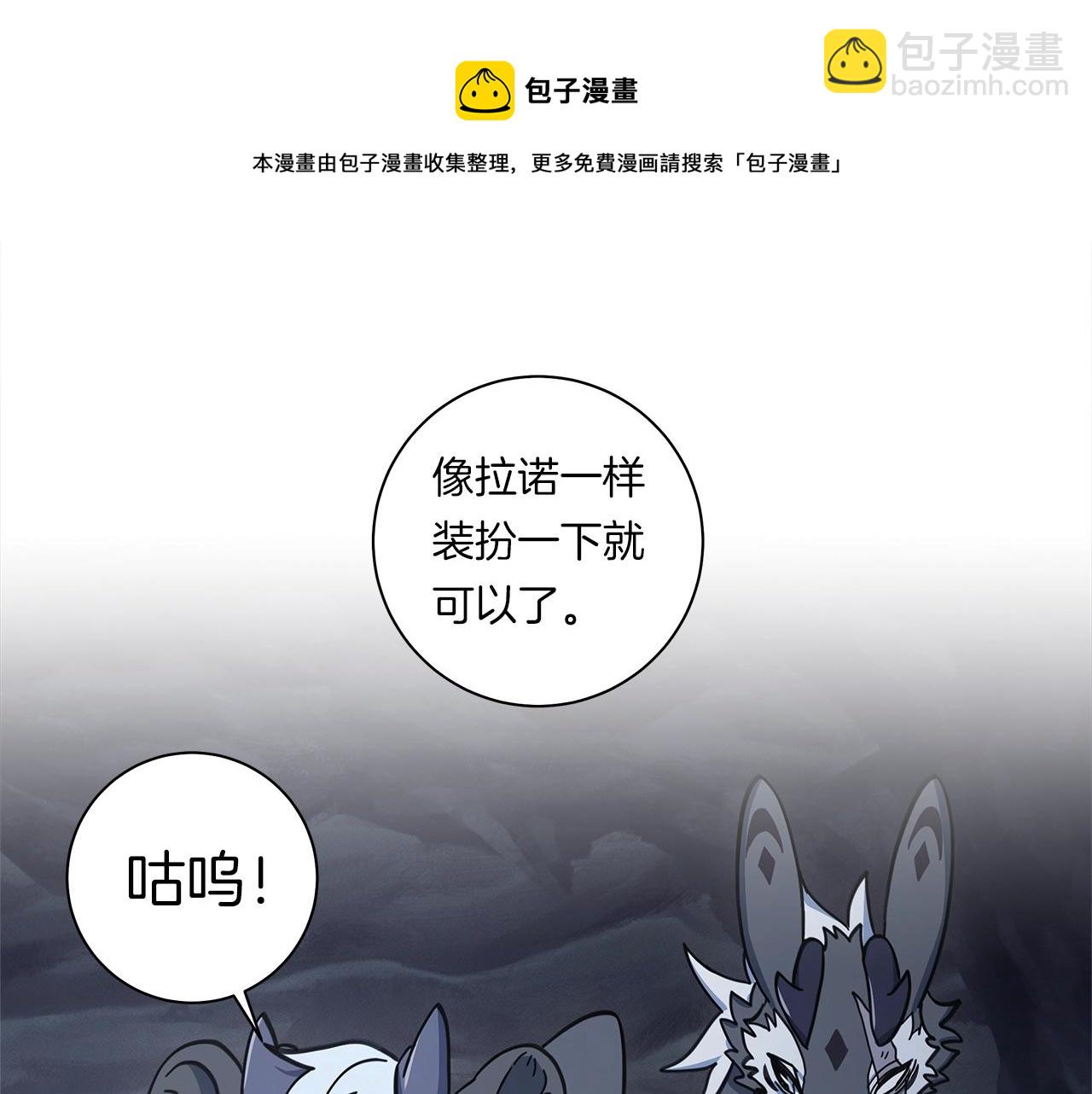 我有一隻三星龍 - 第116話 地下向導(3/5) - 1