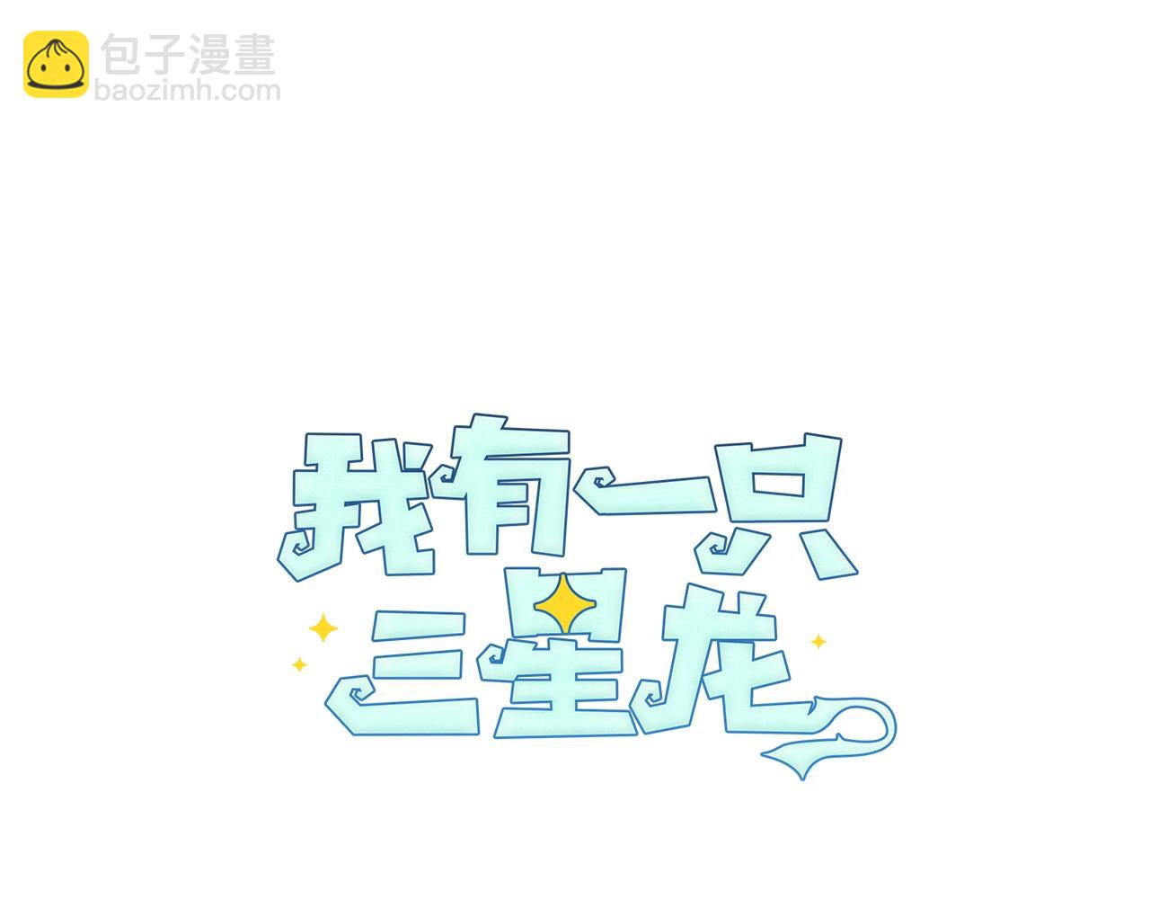 我有一隻三星龍 - 第116話 地下向導(4/5) - 5