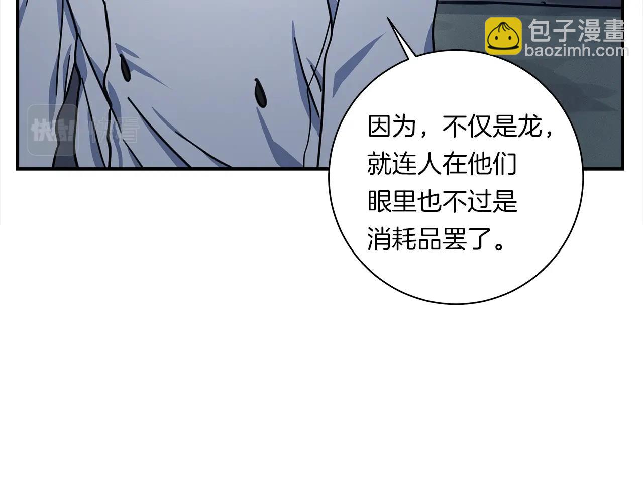 我有一隻三星龍 - 第116話 地下向導(4/5) - 8