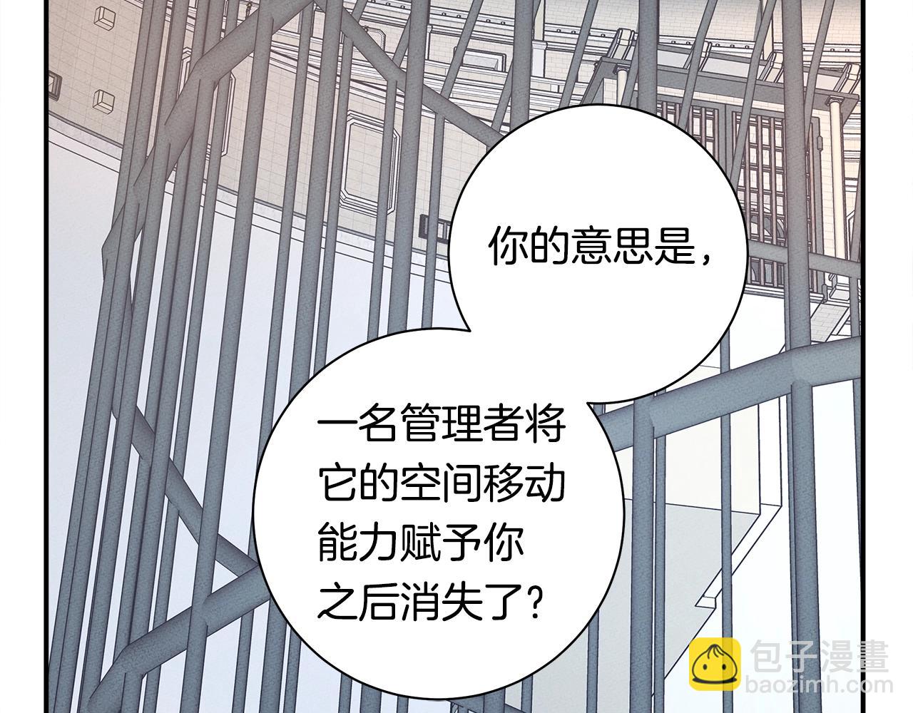 我有一隻三星龍 - 第118話 逃跑計劃(3/4) - 7