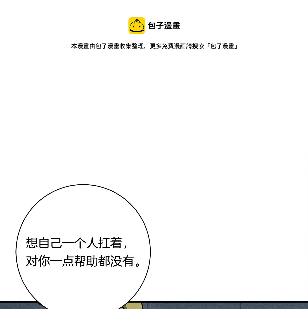 我有一隻三星龍 - 第118話 逃跑計劃(4/4) - 7