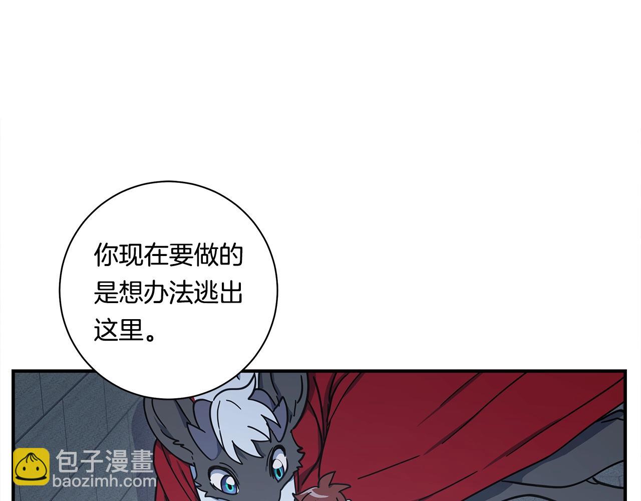 我有一隻三星龍 - 第118話 逃跑計劃(4/4) - 2