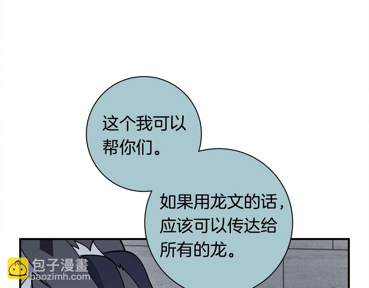 我有一隻三星龍 - 第118話 逃跑計劃(4/4) - 2