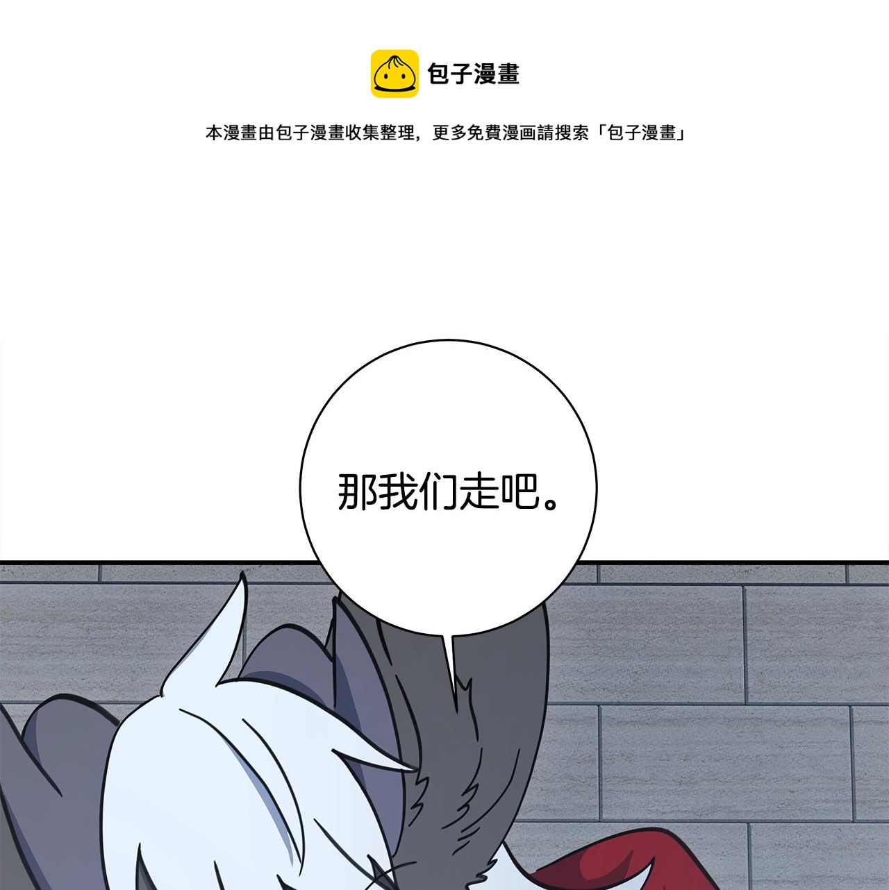 我有一隻三星龍 - 第118話 逃跑計劃(4/4) - 4