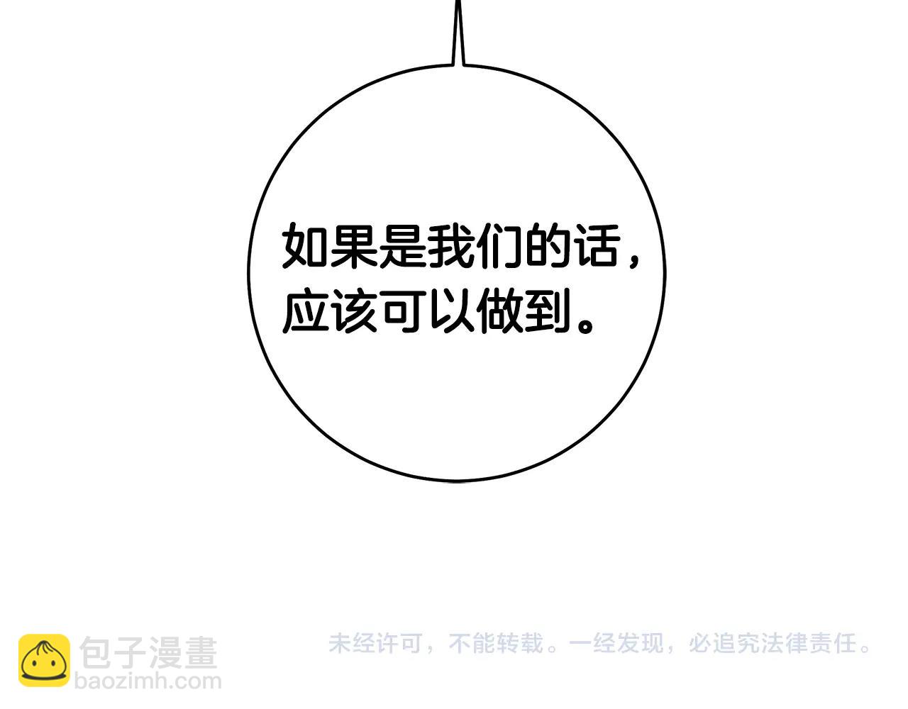 我有一隻三星龍 - 第118話 逃跑計劃(4/4) - 7