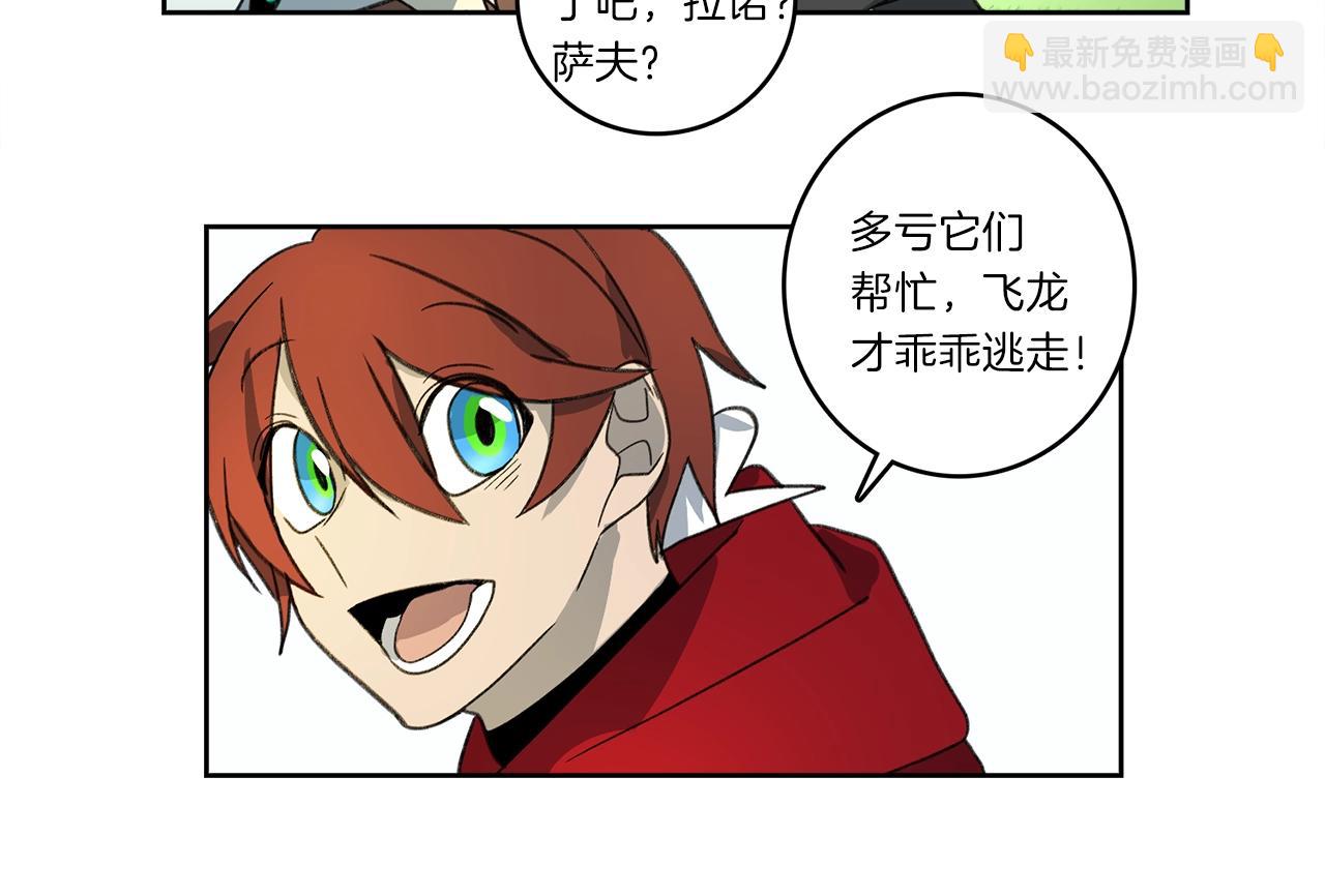 我有一隻三星龍 - 第12話 祭司的力量(2/3) - 6