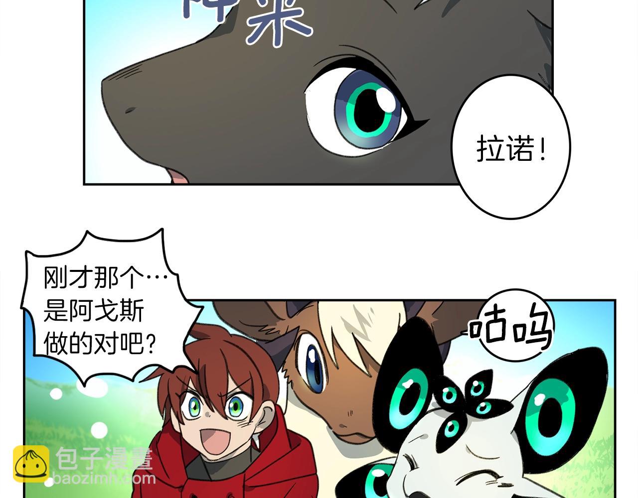 我有一隻三星龍 - 第12話 祭司的力量(3/3) - 2