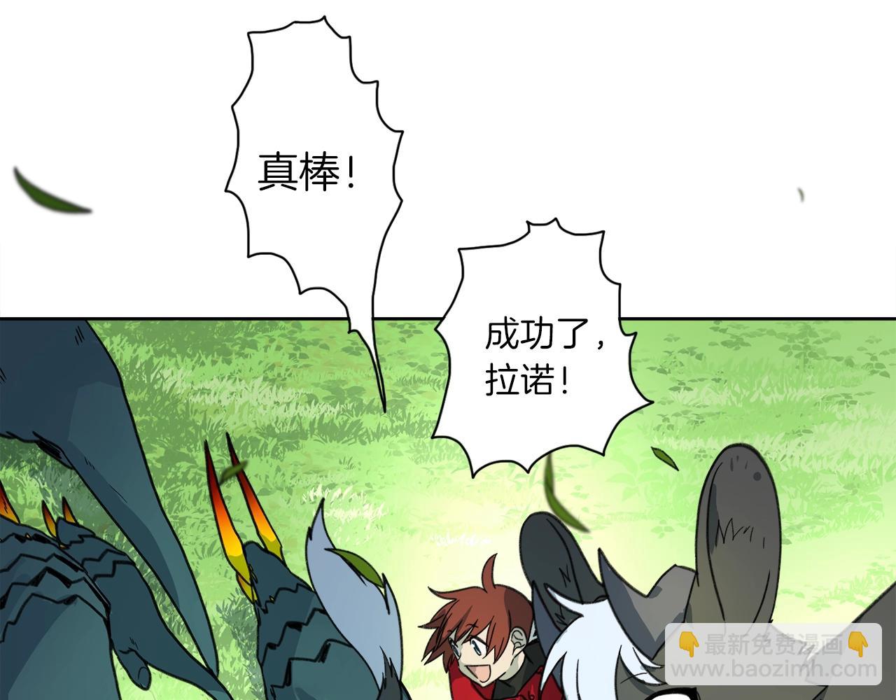 我有一隻三星龍 - 第12話 祭司的力量(1/3) - 3