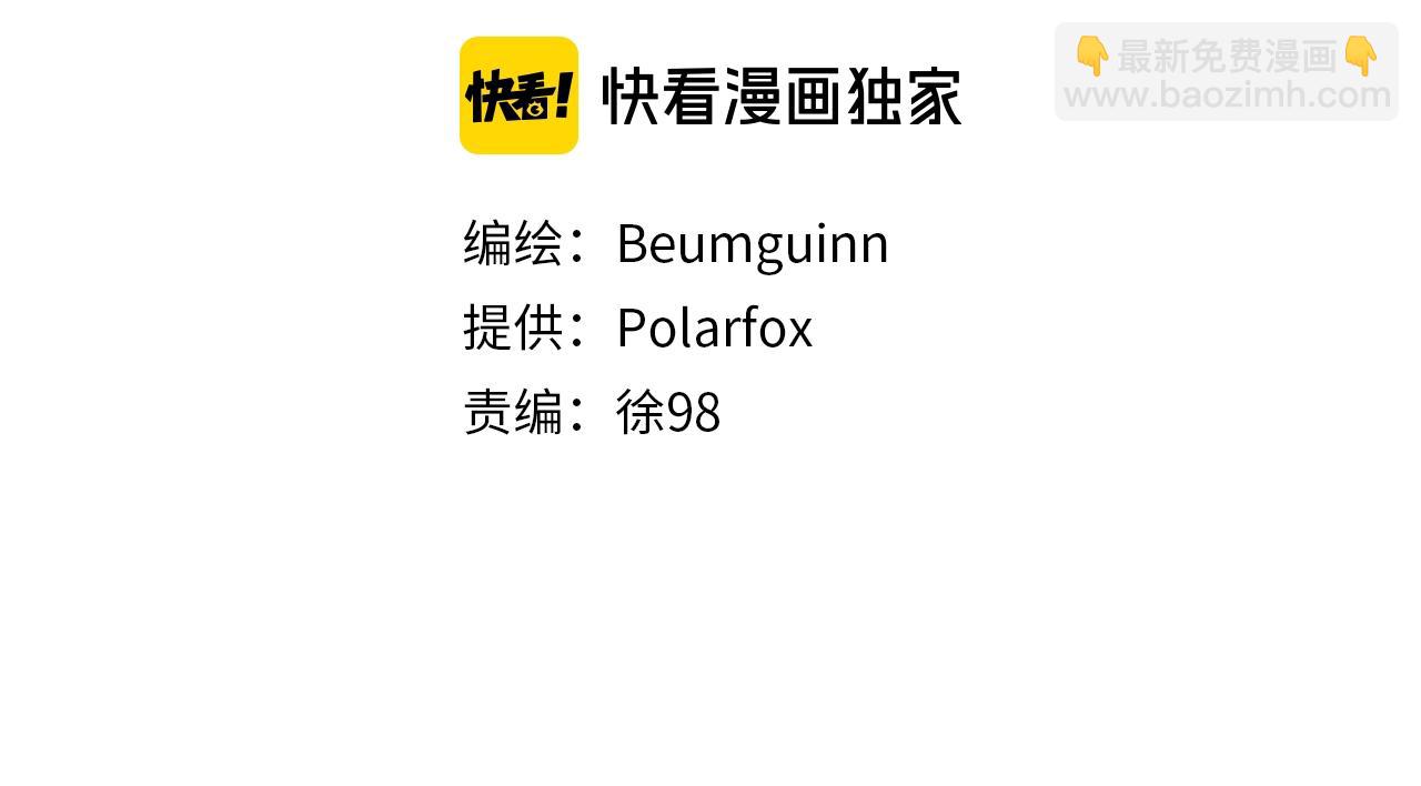 我有一隻三星龍 - 第12話 祭司的力量(1/3) - 3