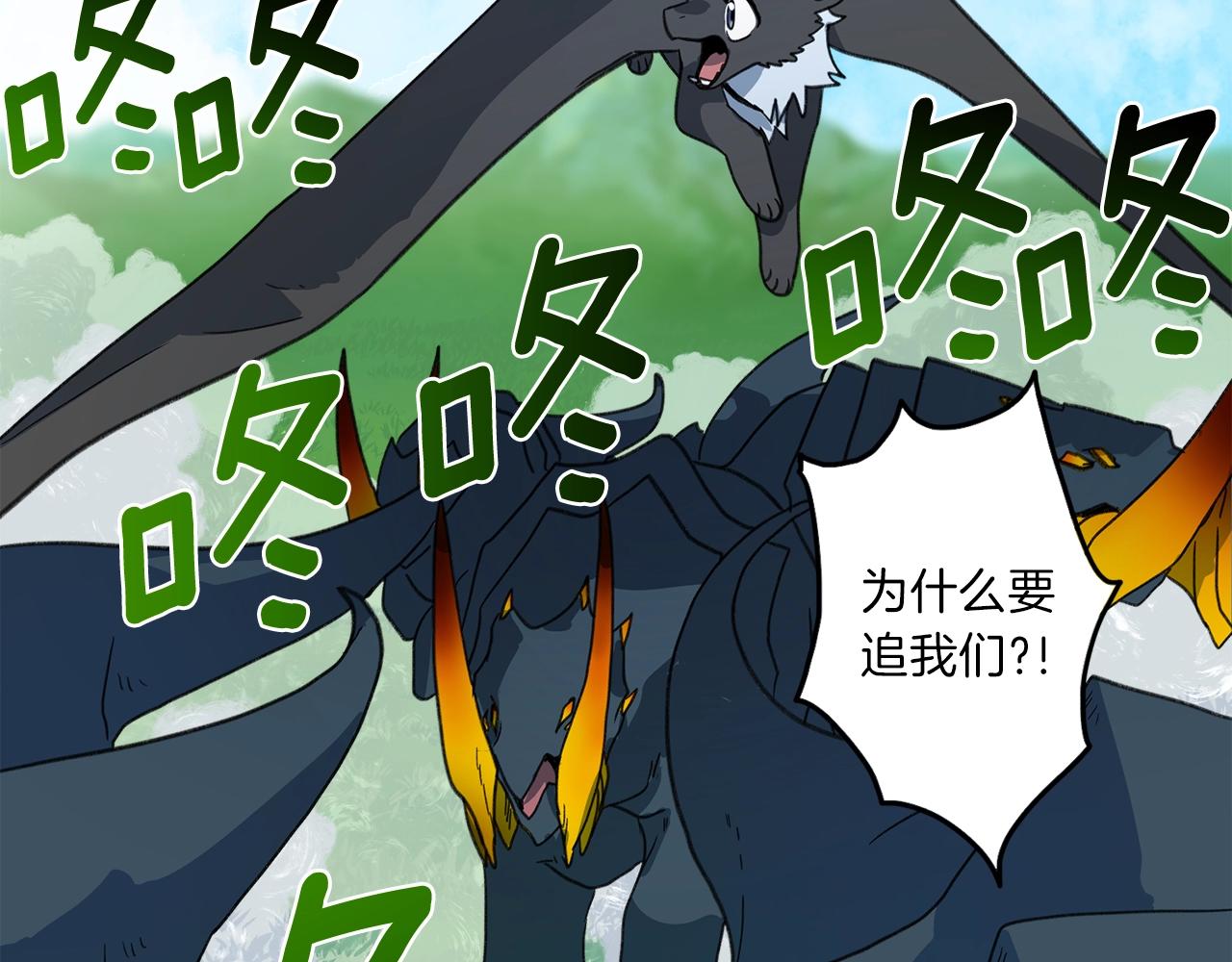 我有一隻三星龍 - 第12話 祭司的力量(1/3) - 8