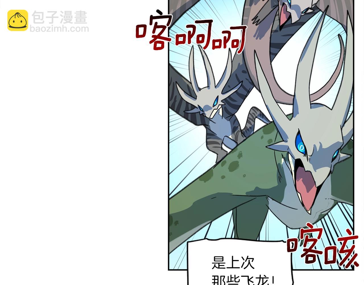 我有一隻三星龍 - 第12話 祭司的力量(1/3) - 3